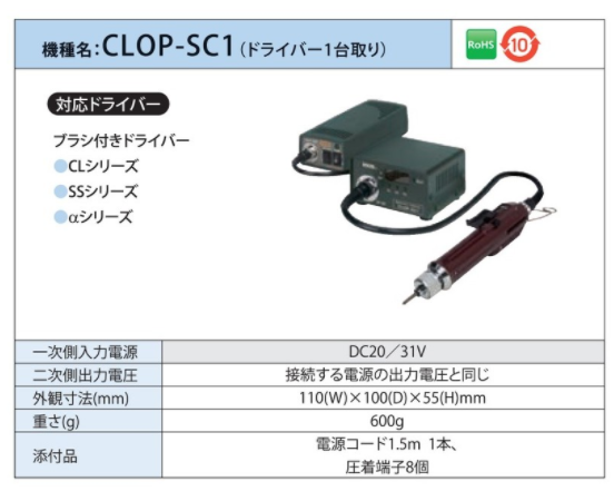 CLOP-SC1特.png