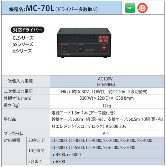 MC-70L特.png