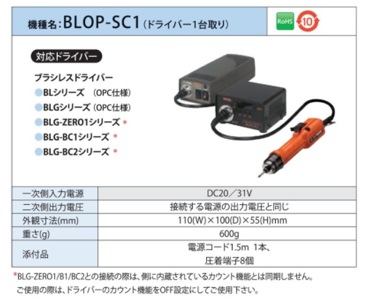 BLOP-SC1特.png